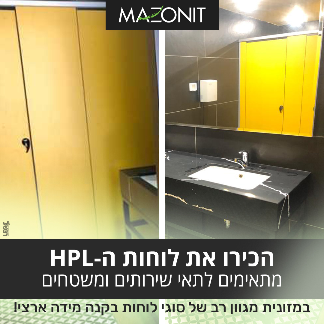 hpl חיפוי