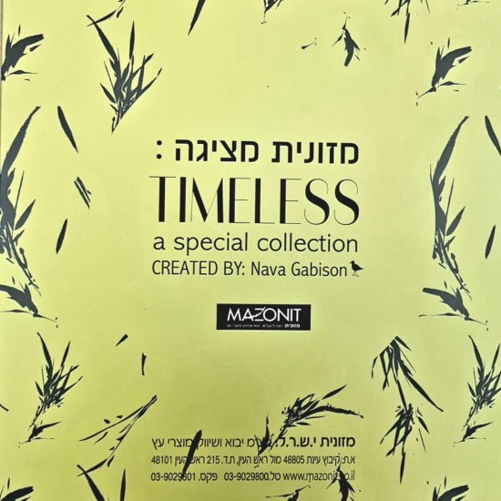 פורמייקות - TIMELESS כשאמנות פוגשת תעשיה