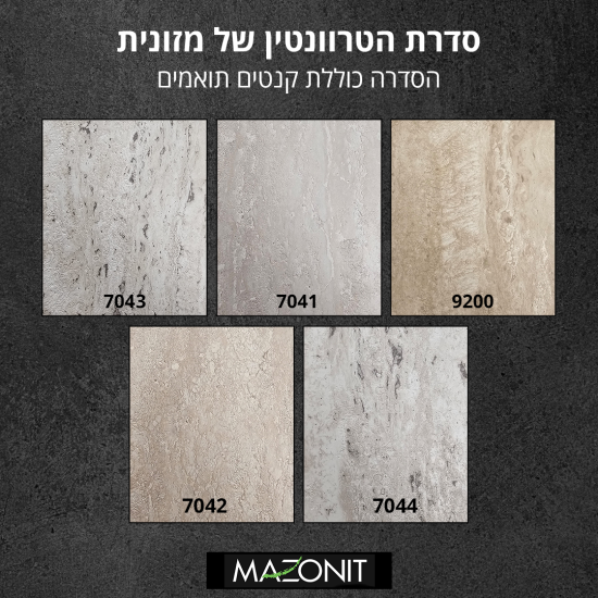 פורמייקה טרוורטין